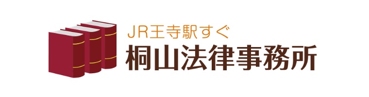 JR王寺駅すぐ 桐山法律事務所